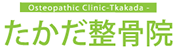 たかだ整骨院